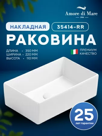 Накладная раковина Amore di Mare Bella 35414-RR, умывальник прямоугольный из фарфора 35х22 см, белый цвет, гарантия 25 лет