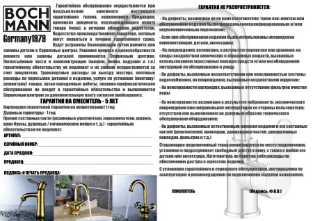 Смеситель SANTA B для раковины, черный BOCH MANN BM8595