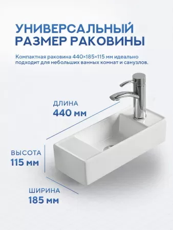 Подвесная раковина Amore di Mare Ponza 44803-RR, умывальник прямоугольный левосторонний из фарфора 44х18,5 см, отверстие под смеситель, белый цвет, гарантия 25 лет