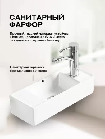 Подвесная раковина Amore di Mare Ponza 44803-RR, умывальник прямоугольный левосторонний из фарфора 44х18,5 см, отверстие под смеситель, белый цвет, гарантия 25 лет