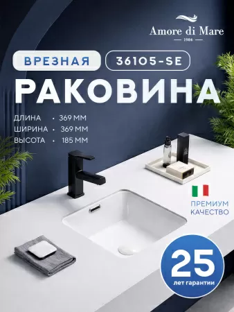 Врезная раковина Amore di Mare 36105-SE, умывальник квадратный из фарфора, белый, гарантия 25 лет