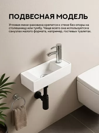 Подвесная раковина Amore di Mare Ponza 44803-RR, умывальник прямоугольный левосторонний из фарфора 44х18,5 см, отверстие под смеситель, белый цвет, гарантия 25 лет