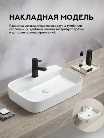Накладная раковина Amore di Mare Bella 60407-RR, умывальник прямоугольный из фарфора 60х40 см, отверстие для смесителя, белый цвет, гарантия 25 лет
