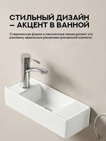 Подвесная раковина Amore di Mare Ponza 44804-RR, умывальник прямоугольный правосторонний из фарфора 44х18,5 см, отверстие под смеситель, белый цвет, гарантия 25 лет