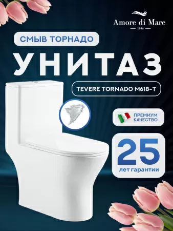 Унитаз моноблок безободковый Amore di Mare Tevere Tornado M618-T белый итальянский, антивсплеск, фарфоровый, быстросъемное сиденье дюропласт с крышкой микролифт, чаша с антибактериальным покрытием