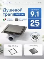Трап для душа Amore di Mare Picco SD-15GM, 150х150 мм, оборачиваемый под плитку, оружейная сталь