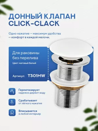 Донный клапан для раковины Amore di Mare T301MW, клик-клак, без перелива, матовый белый