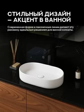 Накладная раковина Amore di Mare Bella 60401-OL, умывальник овальный из фарфора 60,8х38,5 см, белый цвет, гарантия 25 лет