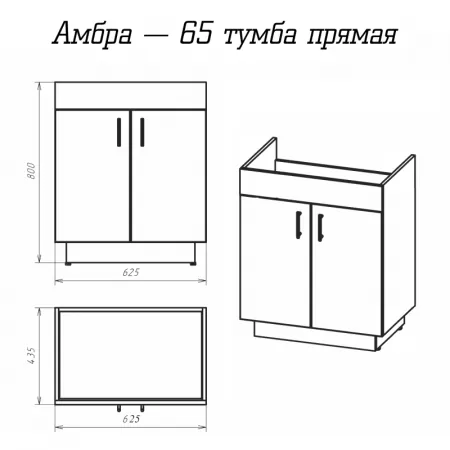 Тумба под раковину Misty Амбра 65 прямая белая П-Амб0065-011ПР