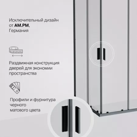 W90G-403-100100-BT Gem Душевое ограждение AM.PM квадратн.,раздвиж.двери 100x100 черный мат.,стекло прозрачное