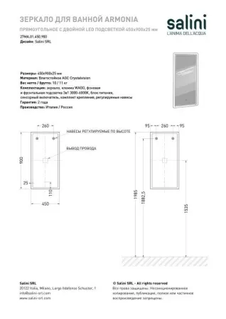 Зеркало для ванной Salini ARMONIA прямоугольное с двойной LED подсветкой 450*900*25 мм 27MA.01.450.900