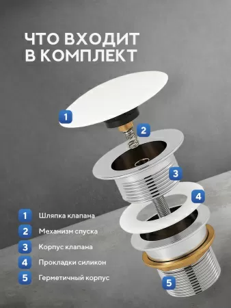 Донный клапан для раковины Amore di Mare T301MW, клик-клак, без перелива, матовый белый
