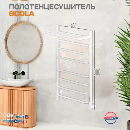 Полотенцесушитель электрический с/т Comfysan Скола (Scola) EC-8 80/40 с полкой, белый