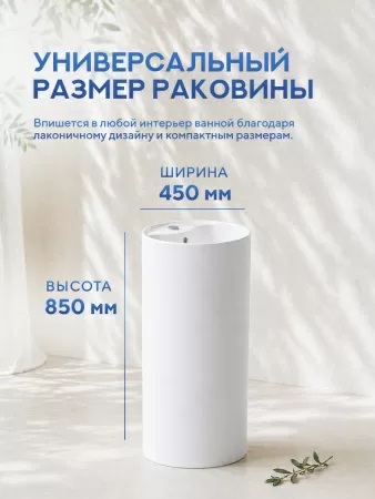 Напольная раковина Amore di Mare Elba 45902-RD, умывальник из фарфора, белый цвет, гарантия 25 лет