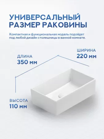 Накладная раковина Amore di Mare Bella 35414-RR, умывальник прямоугольный из фарфора 35х22 см, белый цвет, гарантия 25 лет
