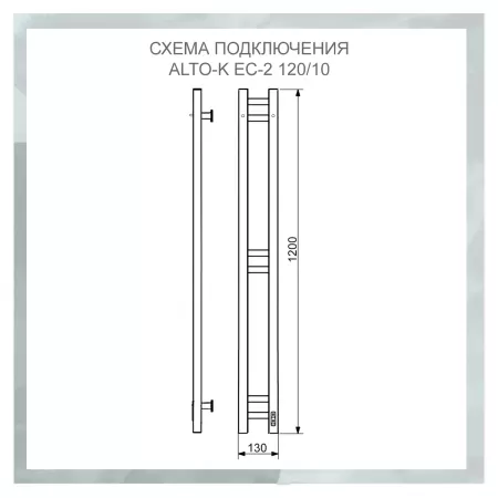 Полотенцесушитель электрический с/т Comfysan Альто (Alto) EC-2 120/10, черный