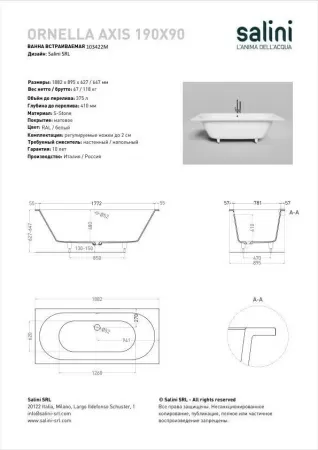 Ванна встраиваемая Salini ORNELLA AXIS 190x90, S-Sense, матовый белый 103412M
