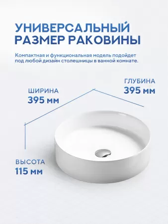 Накладная раковина Amore di Mare Bella 39404-RD, умывальник круглый из фарфора 39,5 см, белый цвет, гарантия 25 лет