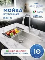 Мойка для кухни из нержавеющей стали Amore di Mare Alveo AL5444S-2, 540х440х220 мм: мойка, корзина, дозатор, сифон. Цвет: сатин.