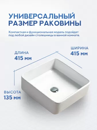 Накладная раковина Amore di Mare Vivaro 41310-SE, умывальник квадратный из фарфора 41,5 см, белый цвет, гарантия 25 лет