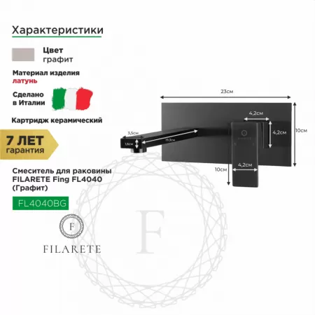 Cмеситель для раковины FILARETE Fing FL4040 (Графит)