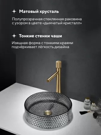 Накладная раковина Amore di Mare 36503-RD, умывальник круглый из закаленного стекла 36 см, матовый хрусталь, гарантия 25 лет
