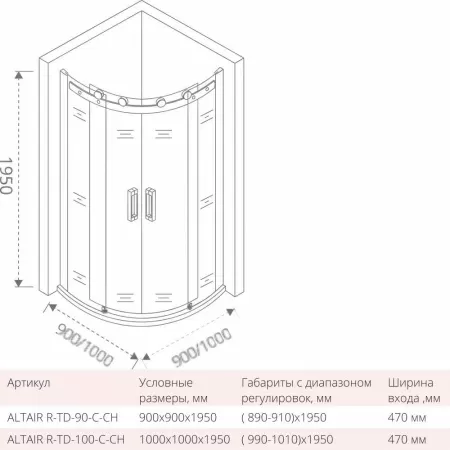 Душевой уголок Good Door ALTAIR R-TD-100-C-CH прозрачное стекло