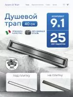 Трап для душа Amore di Mare Verso SD-40GM, 400х70 мм, оборачиваемый под плитку, оружейная сталь