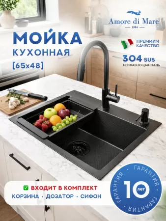 Мойка для кухни из нержавеющей стали Amore di Mare Favo Pelle FP6548B-2, 650х480х220 мм: мойка, корзина, дозатор, сифон. Цвет: черный.