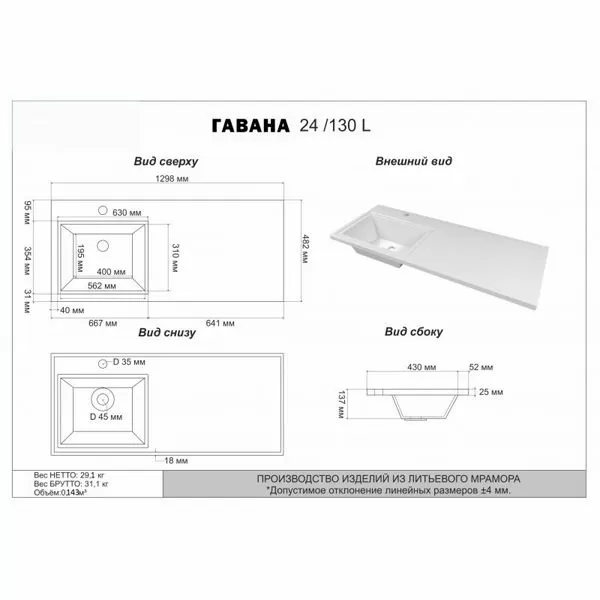 Раковина мебельная Misty Гавана 130 L (левая) D 5218130 на стиральную машину