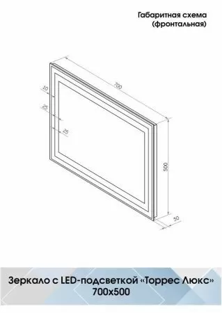 Зеркало Континент Торрес Люкс LED 700х500