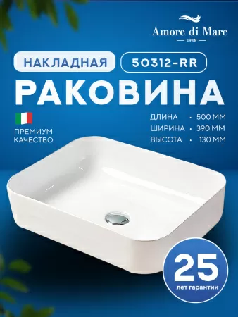 Накладная раковина Amore di Mare Vivaro 50312-RR, умывальник прямоугольный из фарфора 50х39 см, белый цвет, гарантия 25 лет