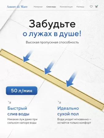 Трап для душа Amore di Mare Verso Gold SD-40BG, 400х70 мм, оборачиваемый под плитку, золото