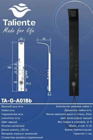 Душевая панель Taliente TA-G-A01Bb прямоугольная настенная