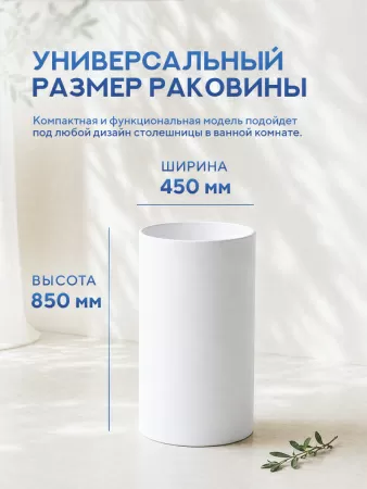 Напольная раковина Amore di Mare Elba 45901-RD, умывальник из фарфора, белый цвет, гарантия 25 лет