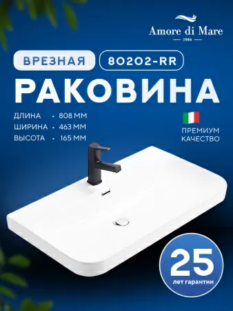 Врезная раковина Amore di Mare Cavo 80202-RR, умывальник прямоугольный из фарфора 80,8х46,3 см, отверстие под смеситель, перелив, белый цвет, гарантия 25 лет