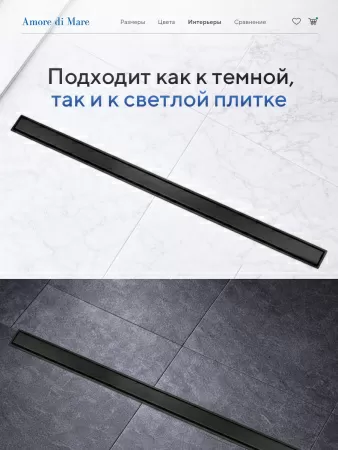 Трап для душа Amore di Mare Verso SD-70B, 700х70 мм, оборачиваемый под плитку, черный
