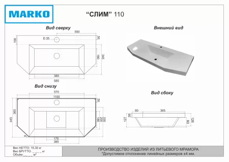 Тумба Misty Терра 110 с 3 ящ. белая П-Тер01110-0113Я с умывальником Marko Слим 110 5021100