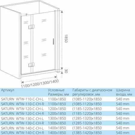 Душевая дверь Good Door SATURN WTW-140-C-CH-R (правое)