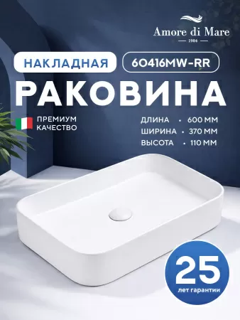 Накладная раковина Amore di Mare 60416MW-RR, умывальник прямоугольный из фарфора, белый, гарантия 25 лет