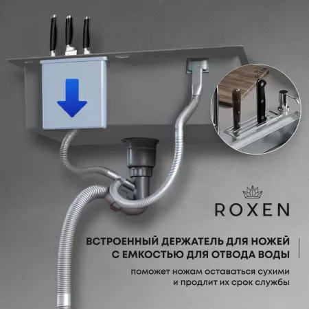 Кухонная мойка Roxen Stage 60