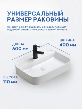 Накладная раковина Amore di Mare Bella 60407-RR, умывальник прямоугольный из фарфора 60х40 см, отверстие для смесителя, белый цвет, гарантия 25 лет
