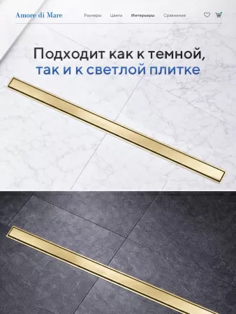 Трап для душа Amore di Mare Verso Gold SD-40BG, 400х70 мм, оборачиваемый под плитку, золото