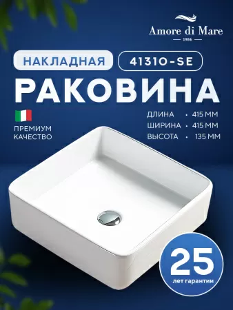 Накладная раковина Amore di Mare Vivaro 41310-SE, умывальник квадратный из фарфора 41,5 см, белый цвет, гарантия 25 лет
