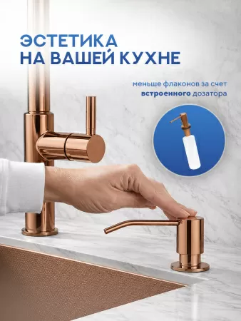 Мойка для кухни из нержавеющей стали Amore di Mare Alveo Bronze AL5444BR-1, 540х440х220 мм: мойка, дозатор, сифон. Цвет: бронза.