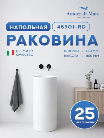 Напольная раковина Amore di Mare Elba 45901-RD, умывальник из фарфора, белый цвет, гарантия 25 лет