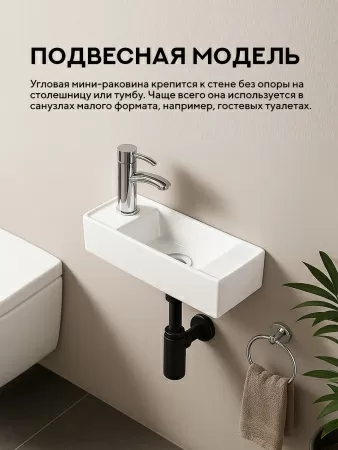 Подвесная раковина Amore di Mare Ponza 44804-RR, умывальник прямоугольный правосторонний из фарфора 44х18,5 см, отверстие под смеситель, белый цвет, гарантия 25 лет