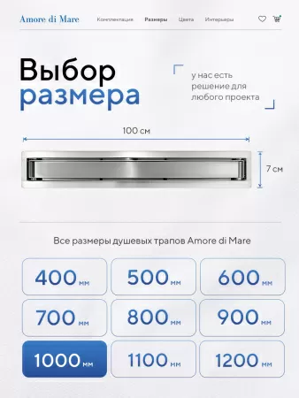 Трап для душа Amore di Mare Verso SD-100, 1000х70 мм, оборачиваемый под плитку, хром