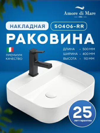 Накладная раковина Amore di Mare Bella 50406-RR, умывальник прямоугольный из фарфора 50х40 см, отверстие под смеситель, белый цвет, гарантия 25 лет