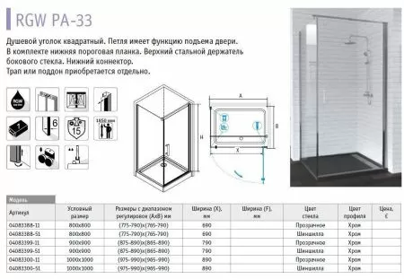 Душевой угол RGW Passage PA-33 100х100 стекло прозрачное, 04083300-11